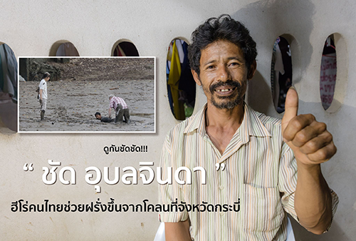 Accidental_hero_strengthen_the_image_of_Thais_03