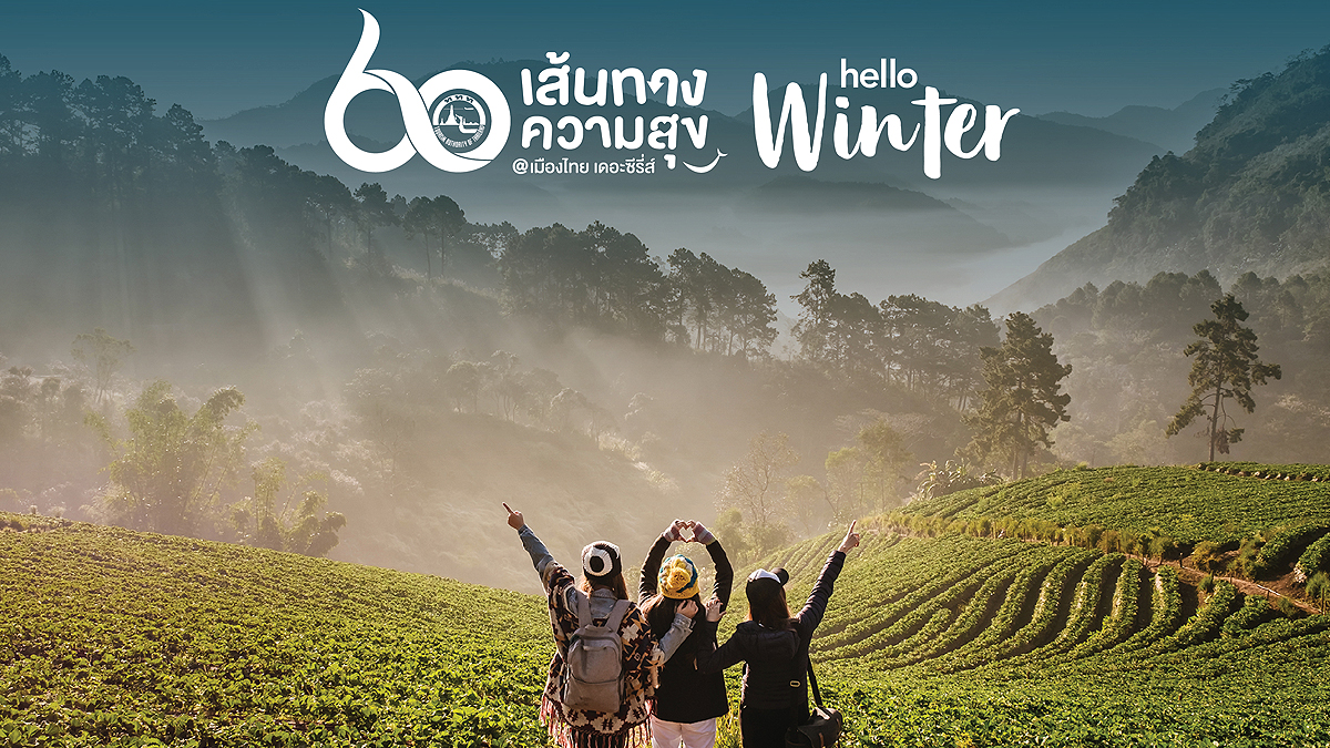 TAT launches '60 Happiness Routes @ Mueang Thai the Series: Hello Winter' campaign
