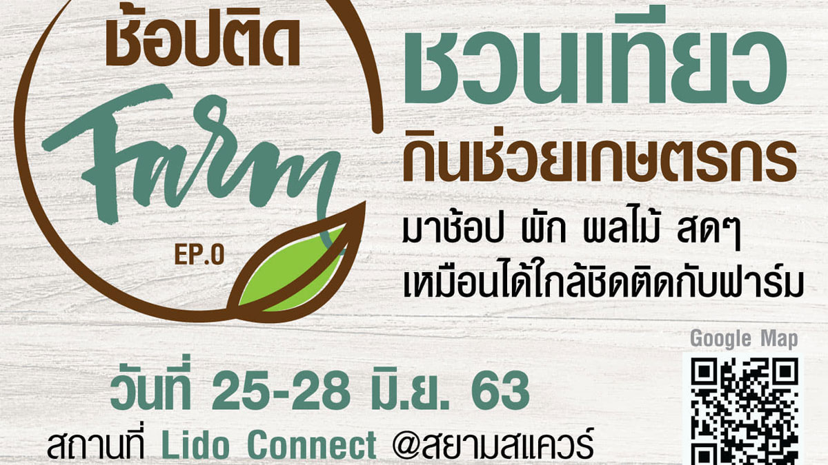 “Let’s Help Farmers” at Lido Connect Siam Square