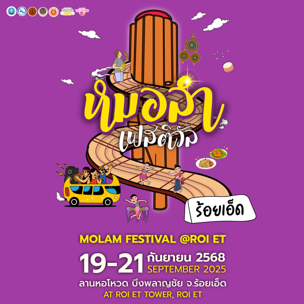 Molam Festival Roi Et poster, 19–21 September 2025 at Roi Et Tower