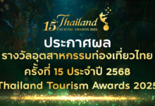Thailand Tourism Awards 2025 official announcement banner