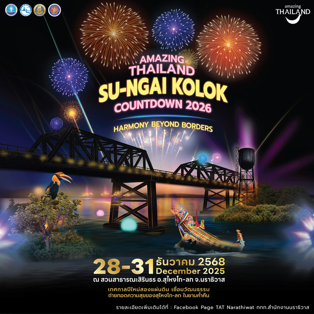 Promotional artwork for Amazing Thailand Su-ngai Kolok Countdown 2026, showing fireworks over a river and bridge, a traditional boat and local cultural elements, highlighting the event theme and dates, 28–31 December 2025, in Narathiwat Province.