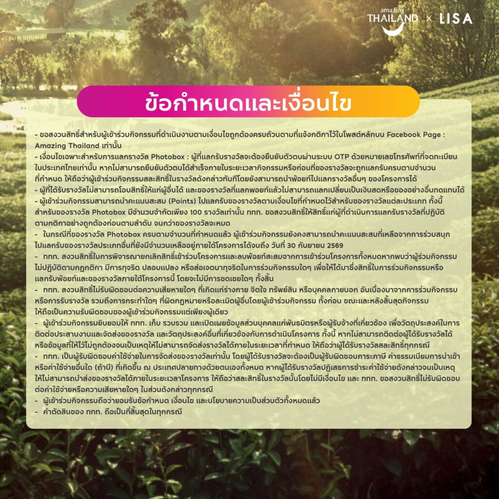 Thailand LISA Buddy Rewards terms and conditions Thai infographic