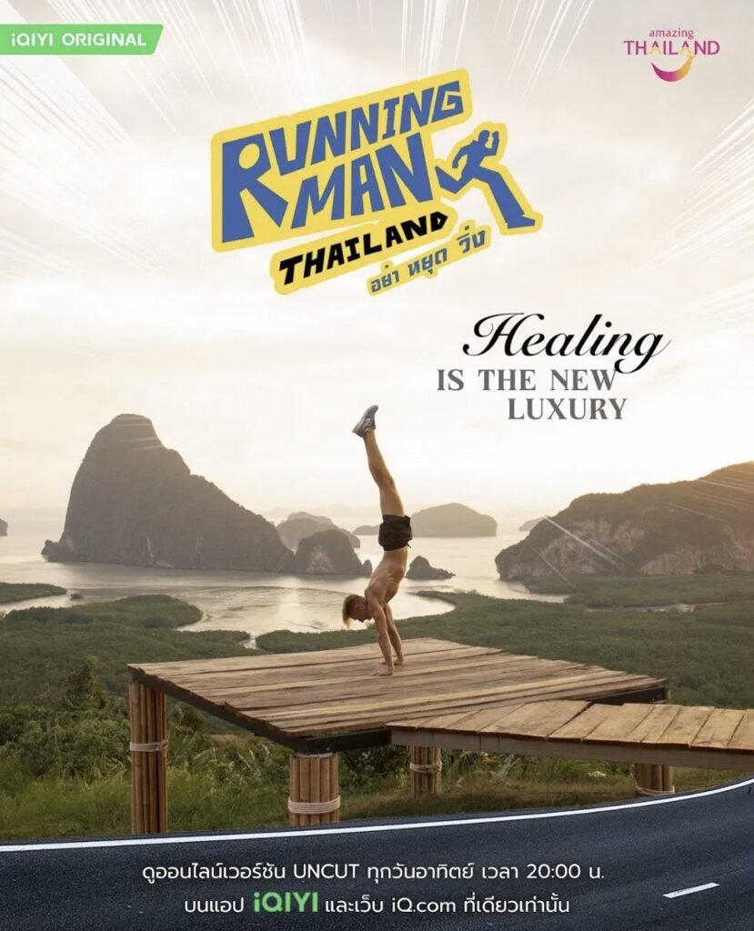Running Man Thailand performer does a handstand overlooking Phang Nga Bay in the iQIYI Original series poster.