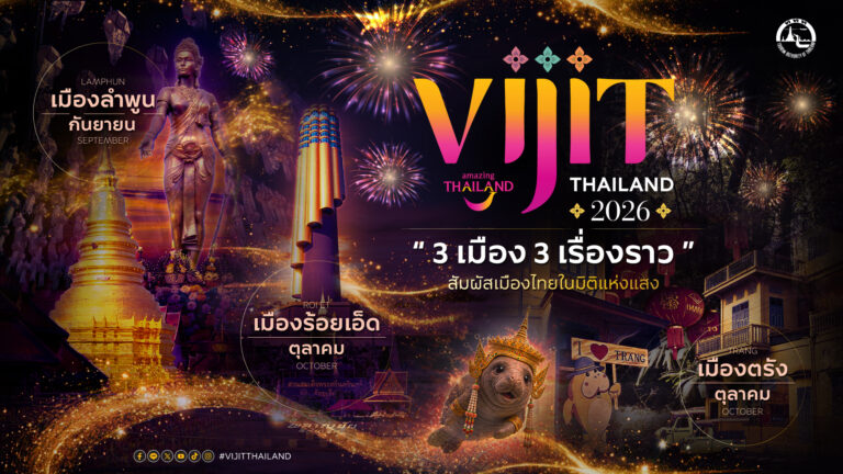 VIJIT Thailand 2026 lights up Lamphun, Trang and Roi Et from 25 September to 18 October with immersive installations, creative technology and cultural performances celebrating each destination’s distinct identity.