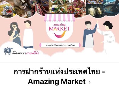 TAT opens “Amazing Market” Facebook group to support local communities and restaurants