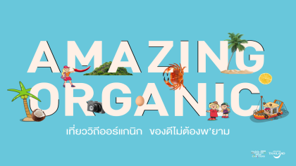 TAT promotes low-carbon Amazing Organic Trip