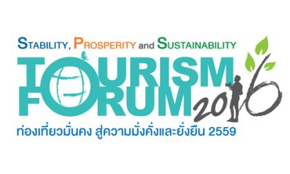 Logo Tourism Forum 2016 500x300