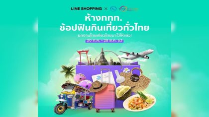 TAT, LINE Thailand unveil first "Amazing Thailand Tourism Department Store"