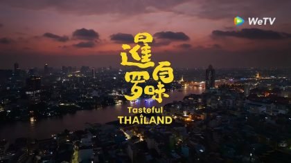 TAT celebrates Tasteful Thailand’s Gold win at the Telly Awards