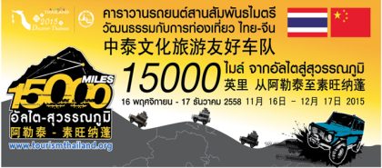 Thailand and China organise friendship caravan 01_680x300